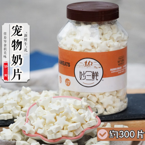 妙三鲜羊奶粉奶片营养磨牙补钙