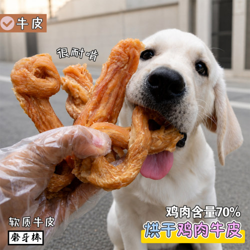 妙三鲜鸡肉牛皮软质耐咬洁齿磨牙