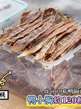 妙三鲜鸭肉干训犬奖励酥脆无淀粉