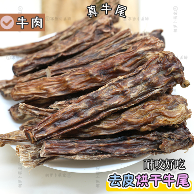 妙三鲜天然牛尾烘干磨牙耐咬洁齿