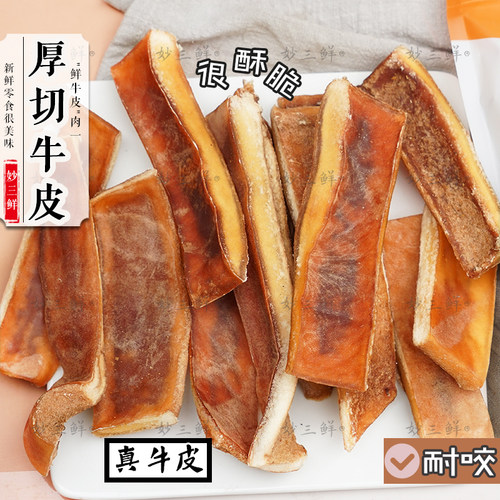 妙三鲜狗狗磨牙洁齿牛皮