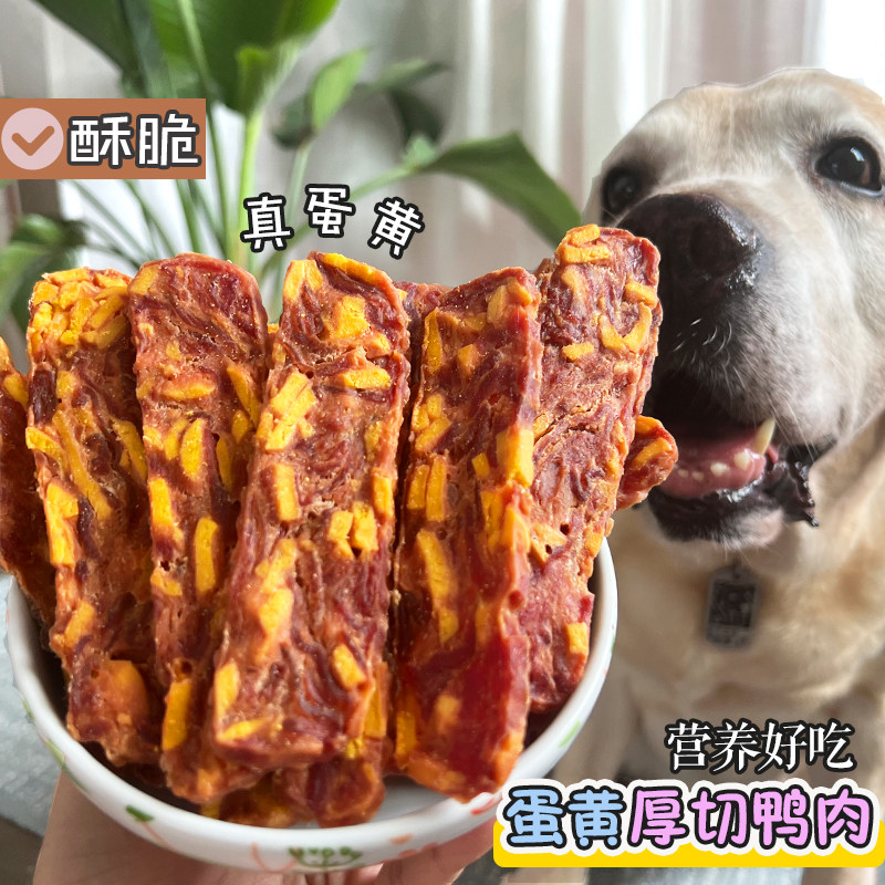 宠物狗零食蛋黄鸭肉片切片鸭肉干拉布拉多小中大型犬狗磨牙洁齿棒,宠物/宠物食品及用品,狗风干零食/肉干/肉条,淘宝优惠券,粉丝福利购,淘宝优惠卷