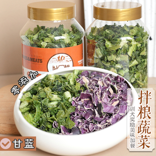 宠物狗狗零食冻干羽衣甘蓝营养蔬菜狗粮伴侣泰迪柯基幼犬辅食拌饭