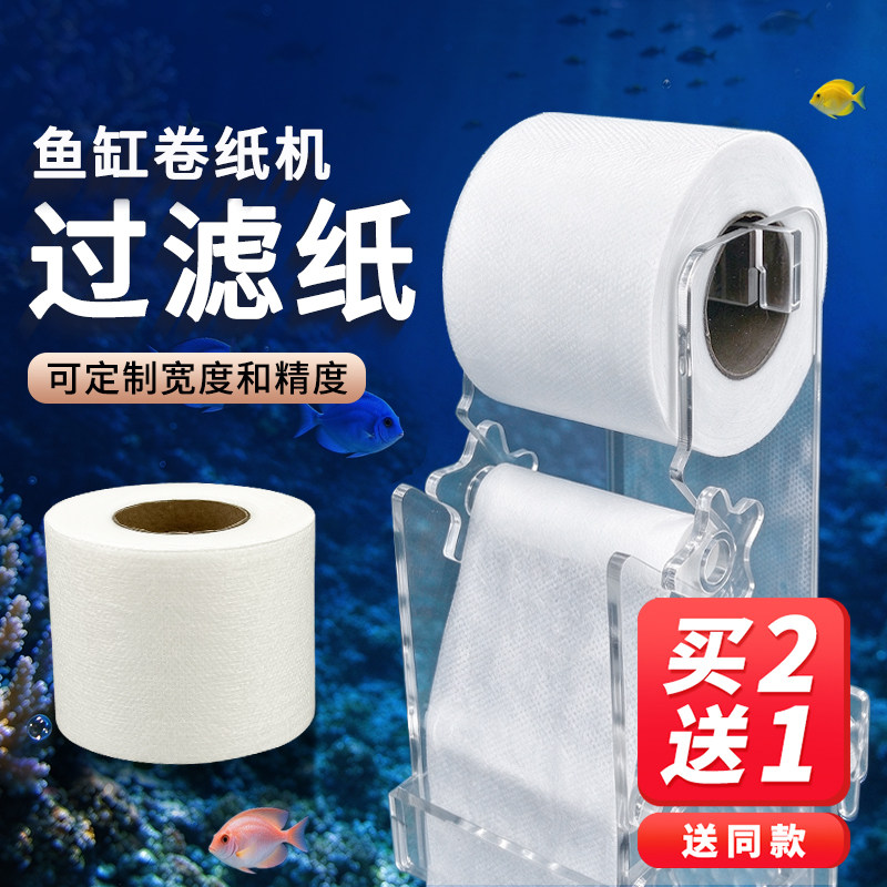鱼缸过滤纸海缸过滤棉水质净化水族专用不爆冲释放BM卷纸机过滤布