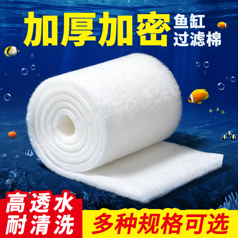 鱼缸过滤棉净化过滤材料加厚高密度白海绵水族箱过滤器专用生化棉