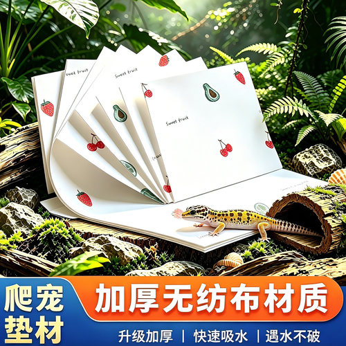 爬宠无纺布垫材睫角豹纹守宫垫纸