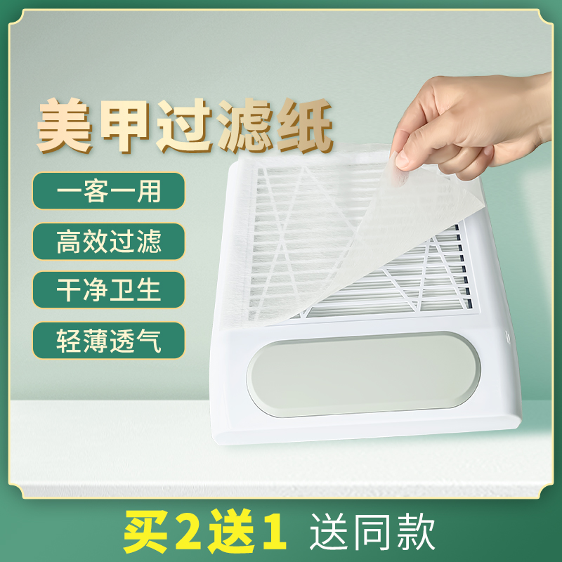 美甲吸尘器过滤纸可裁剪过滤棉