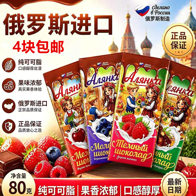 俄罗斯酸奶夹心巧克力原装进口黑巧蓝莓橙子梨味纯可可脂网红零食