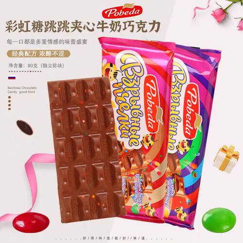 俄罗斯原装进口胜利牌小蜜蜂系列彩虹跳跳糖夹心牛奶气泡巧克力