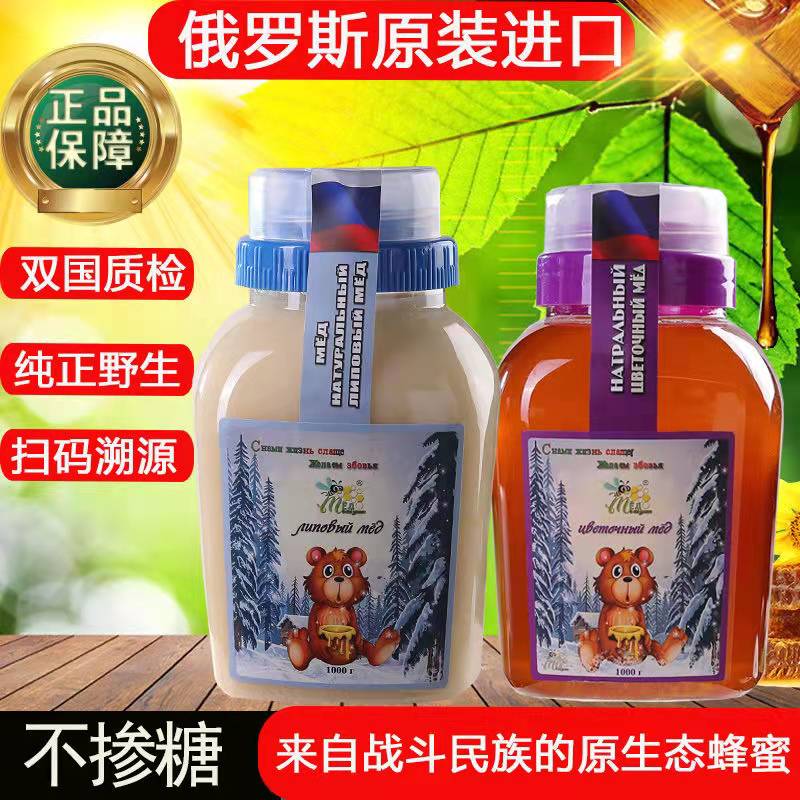 俄罗斯原装进口蜂蜜纯正天然野生小熊高加索黑锋椴树雪蜜无添加糖