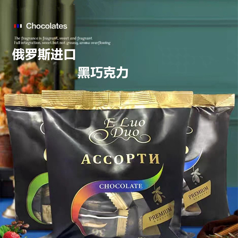 俄罗斯进口纯黑巧克力可可脂黑巧黑巧克力