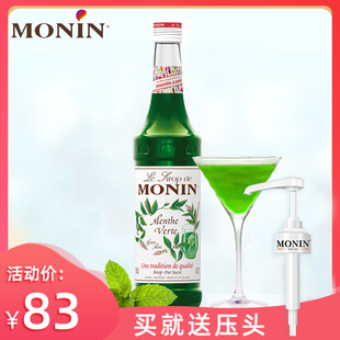 莫林薄荷糖浆monin 莫吉托莫西多薄荷风味调酒咖啡奶茶绿薄荷糖浆