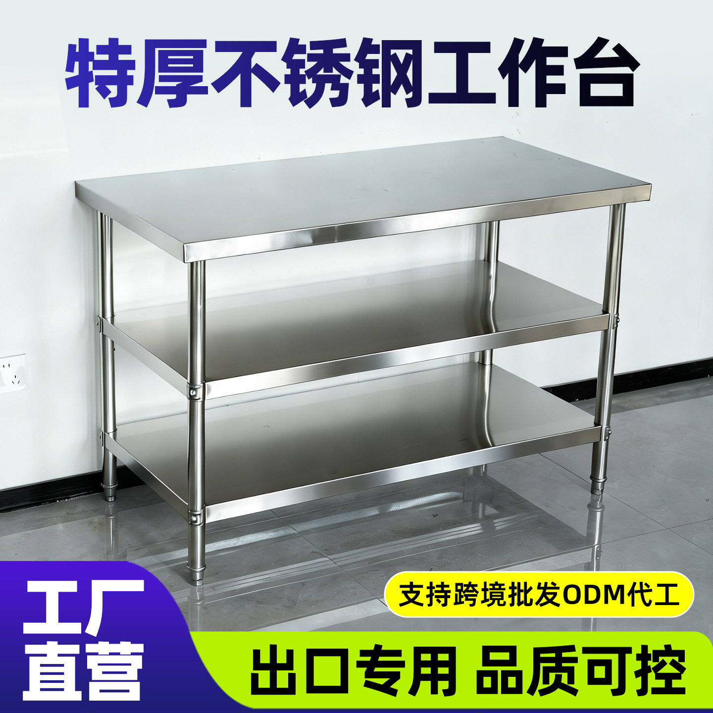 不锈钢加厚工作台饭店厨房操作台烘培打包切菜桌子长方形定做