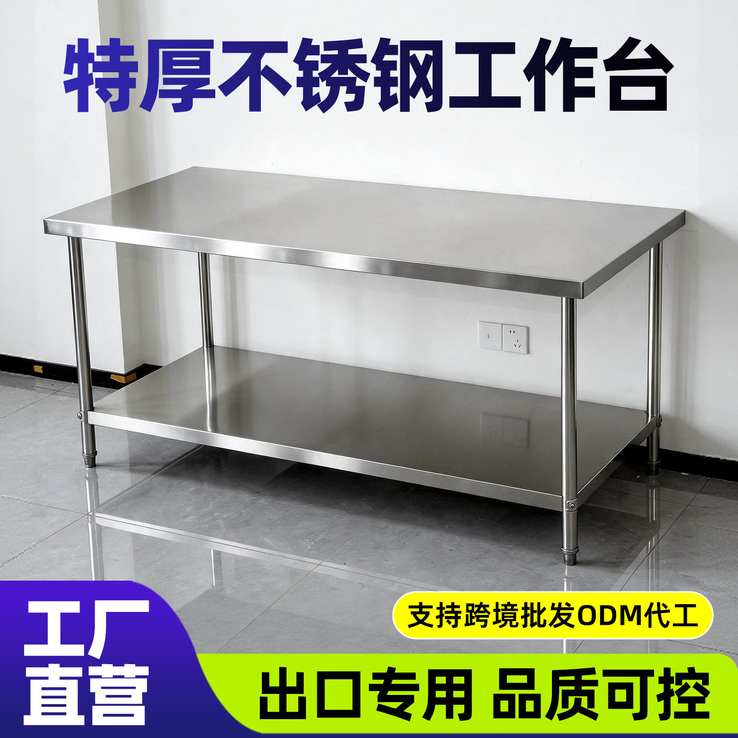 双层不锈钢工作台厨房操作台案板三层加厚不锈钢桌子打包台打荷台