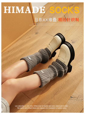 Himade灰色腿套辣妹y2k针织堆堆袜秋冬搭配雪地靴加厚保暖长袜套