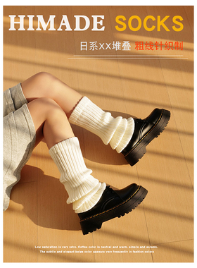 Himade升级版42cm高克重针织袜套女秋冬Y2k堆堆袜显瘦jk小腿袜子