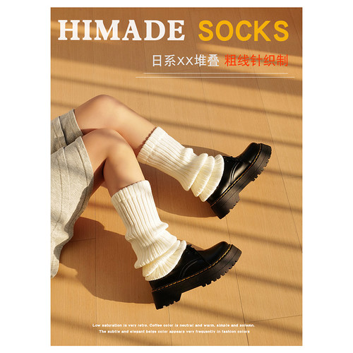 Himade显瘦高克重针织袜套