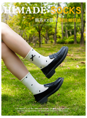 Himade socks韩系蝴蝶结中筒袜子甜美百搭女生搭配小皮鞋圆点长袜