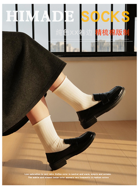 Himade日系卷边纯色中筒袜子女生竖条纹通勤百搭长袜白色米色棉袜