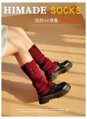 Himade高品质安可拉红色堆堆袜套女生秋冬季堆叠感羊绒Y2K小腿套