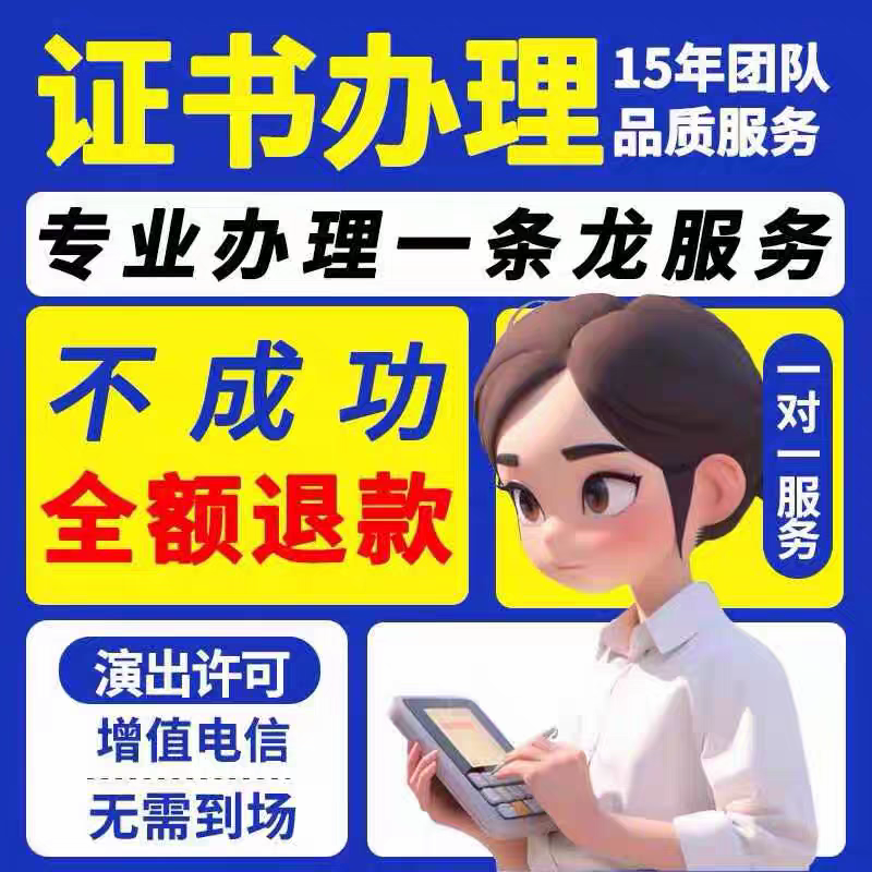 上海文化传媒公司注册营业执照演出许可文艺表演团体证经纪人挂靠