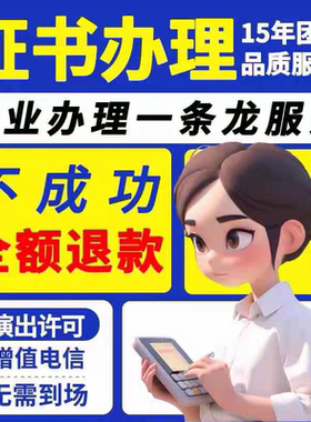 上海文化传媒公司注册营业执照演出许可文艺表演团体证经纪人挂靠