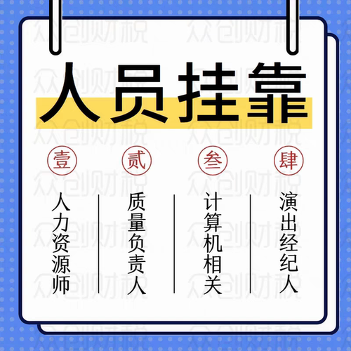 人力资源管理师质量负责人医学人员计算机主管检验师挂靠人员挂靠
