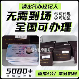 人力演出经纪人证挂靠导游人员执业医师药师兽医师计算机人员挂靠