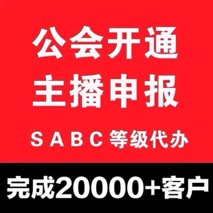 抖音优质主播申报视频号金牌主播抖音公会快手机构SABC等级话术