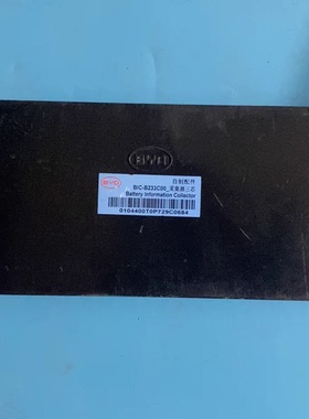 拆机比亚迪电池信息采集器 型号：BIC-B233C00