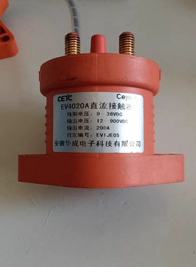 CETC安徽华成电子EV4020A直流接触器，200A大电流，线圈电压9-