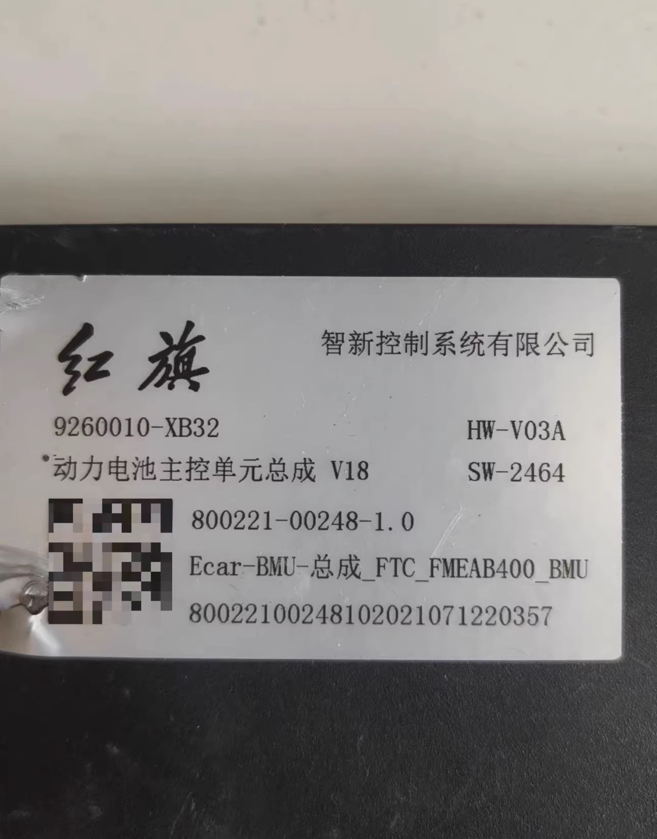 红旗eqm5电池管理系统bms 红旗bdu