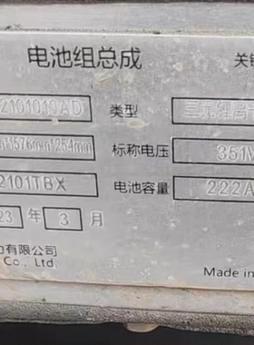 亿纬动力电池包，2101TBX型号，三元锂电池，222Ah容量