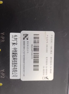 产品名称:一体机模块 硬件版本:CA-BO4H 产品型号:CMS350B5