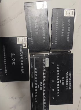北京普莱德电池包管理系统，福田新能源汽车电池管理系统bms 主