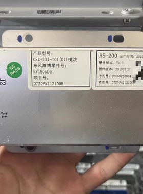 东风海博HS-200电池管理系统，适用于纳智捷U5。型号CSC-201-T01