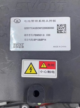 蜂巢能源SVOLT电池管理系统BMS 型号：FBMSG1.6 C00