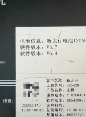 出售新能源汽车电池管理系统BMS，型号YT02-48S，主板YT02CM4818
