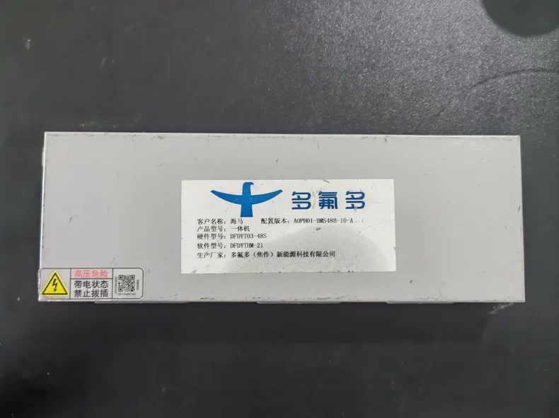 拆机多氟多新能源汽车电池管理系统一体机， 客户名称:海马