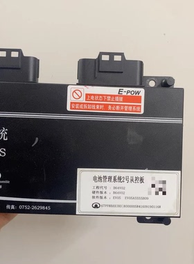 长城C30新能源，C30Ev电池包配件电池管理系统bms保护板B64V02