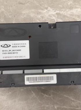 奇瑞大蚂蚁电池管理系统BMS S61EV型号 车载能源管理系统 CNEV-BM