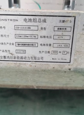 哪吒U电池包总成，宁德时代163.5Ah磷酸铁锂电池，417