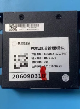 拆机桑顿新能源充电激活管理模块 型号：X06D1Z-12V/24V