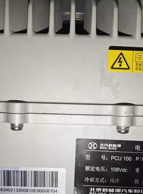 北汽新能源电力转换单元，型号PCU100，P/N码E00008704，