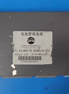 江苏金派克电池管理系统JPK-BMS01-V01，软件版本V01.01.03