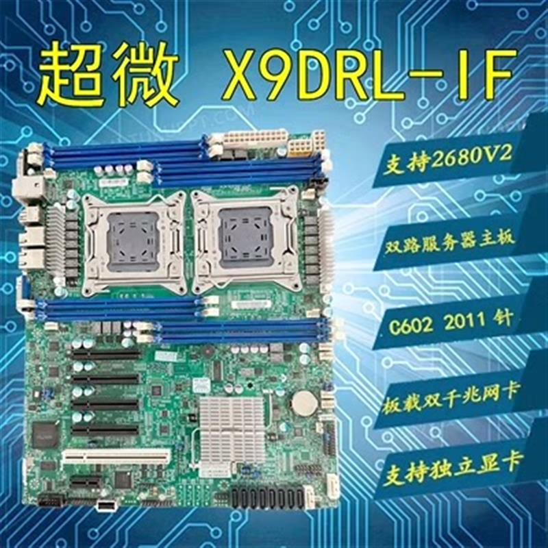 X9DRL-IF-Y101B双路主板挂游戏多开X79主议价