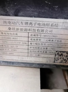 东风小康 瑞驰Ec36 EC35 桑顿32ah电池包，事故车