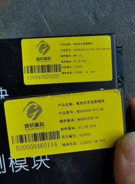 合肥国轩高科电池信息监测模块 型号Y200428J0020 M36020B-V10-BL