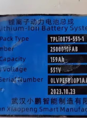 小鹏电池包，，主板，壳体，bms,型号TPLi0875-551-1，标