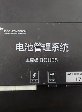 拆机北京欧鹏巴赫新能源电池管理系统BMS 主控板 BCU05 17460